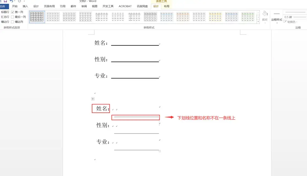 Word如何固定下划线长度,使其不随输入的文字移动?