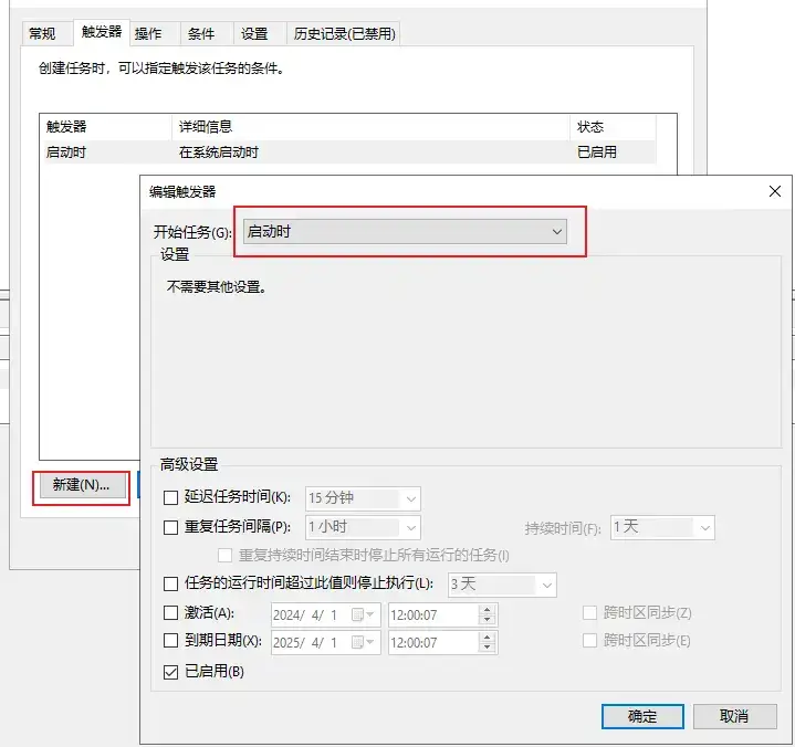 windows使用定时任务管理器设置程序开机启动