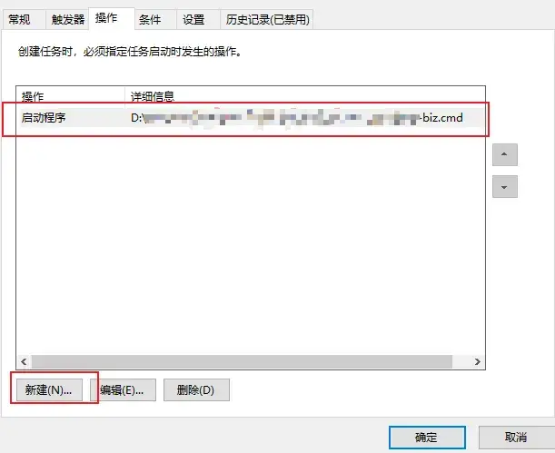 windows使用定时任务管理器设置程序开机启动