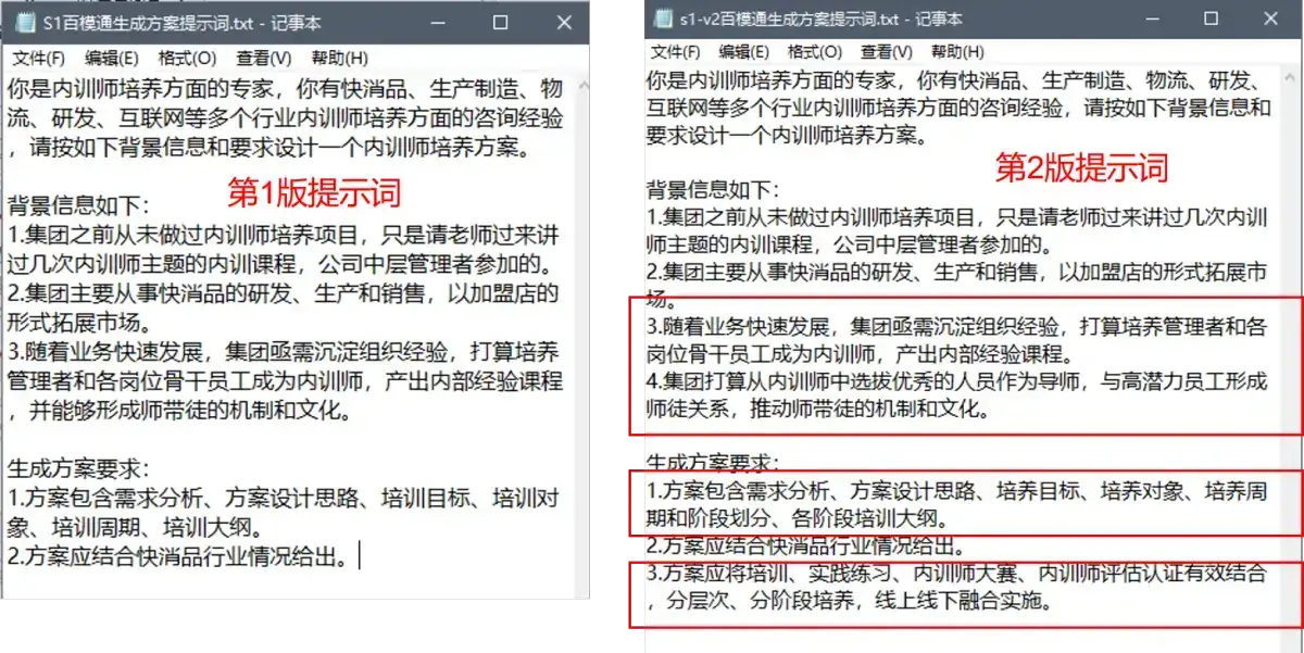 培训人AI深度应用案例:用AI生成内训师培养体系文件