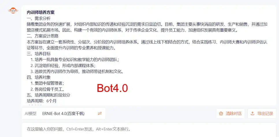 培训人AI深度应用案例:用AI生成内训师培养体系文件