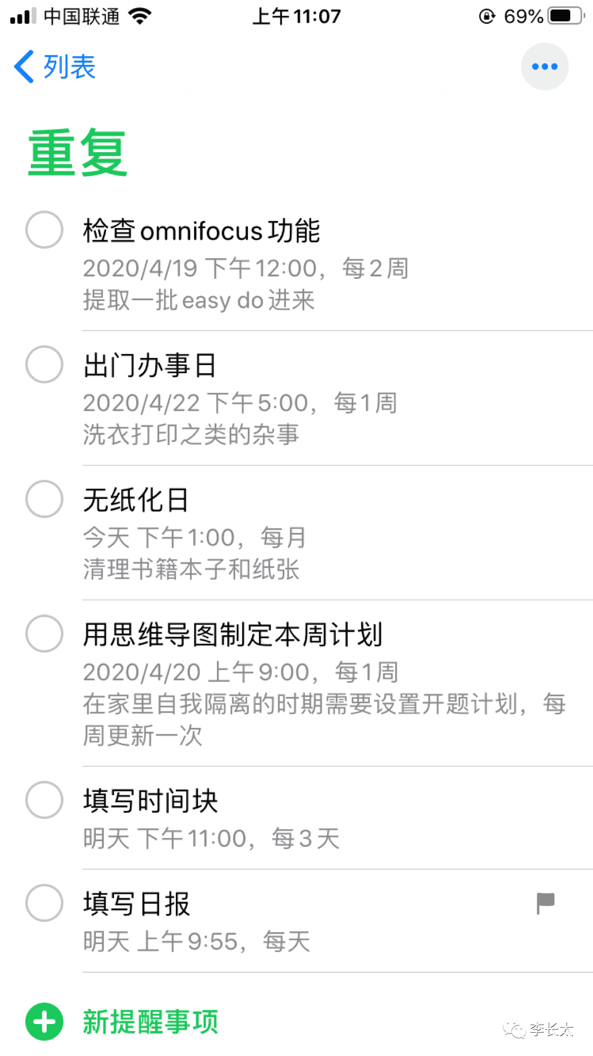 用iOS自带的提醒事项搞定80%的琐事