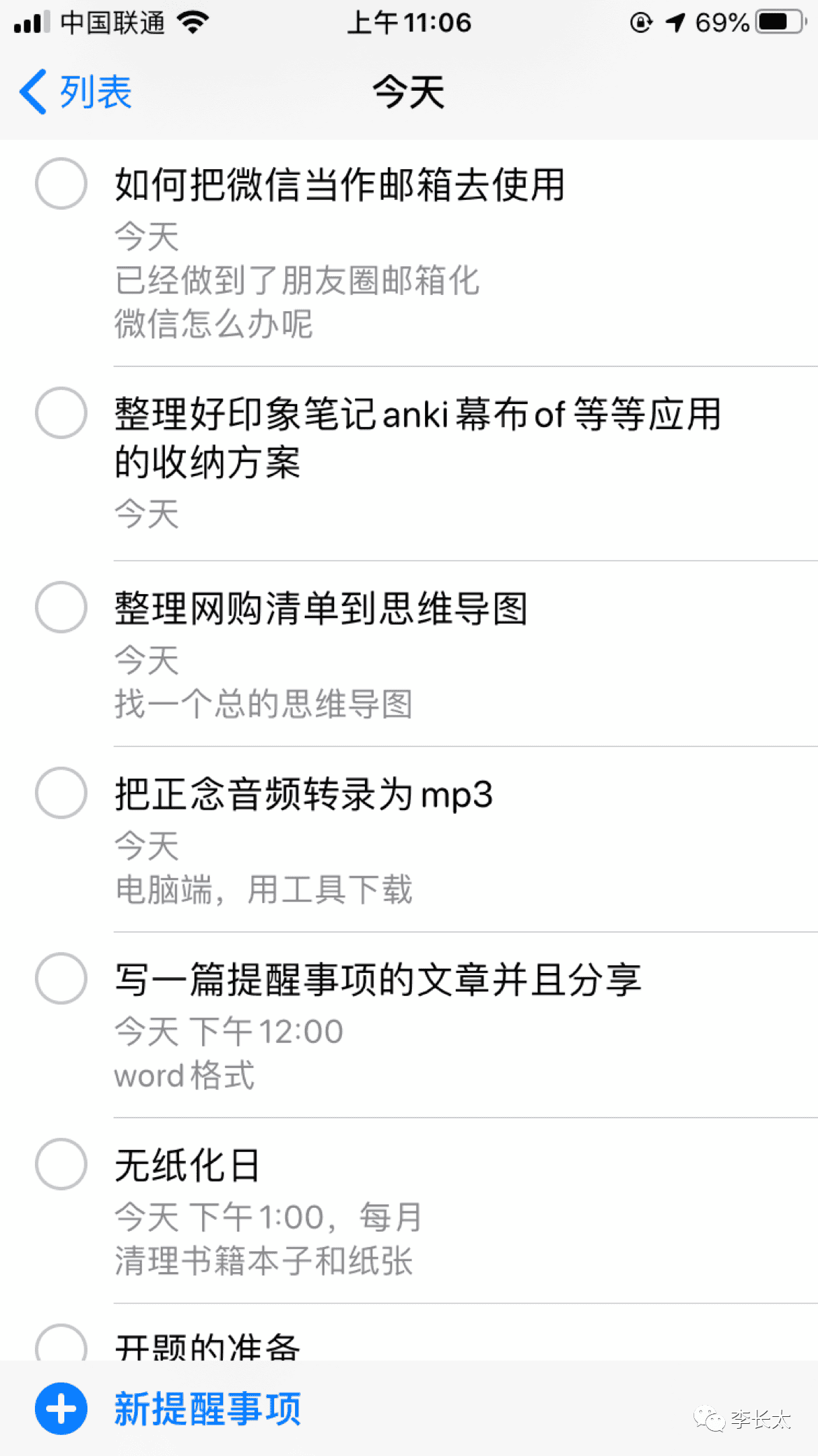 用iOS自带的提醒事项搞定80%的琐事