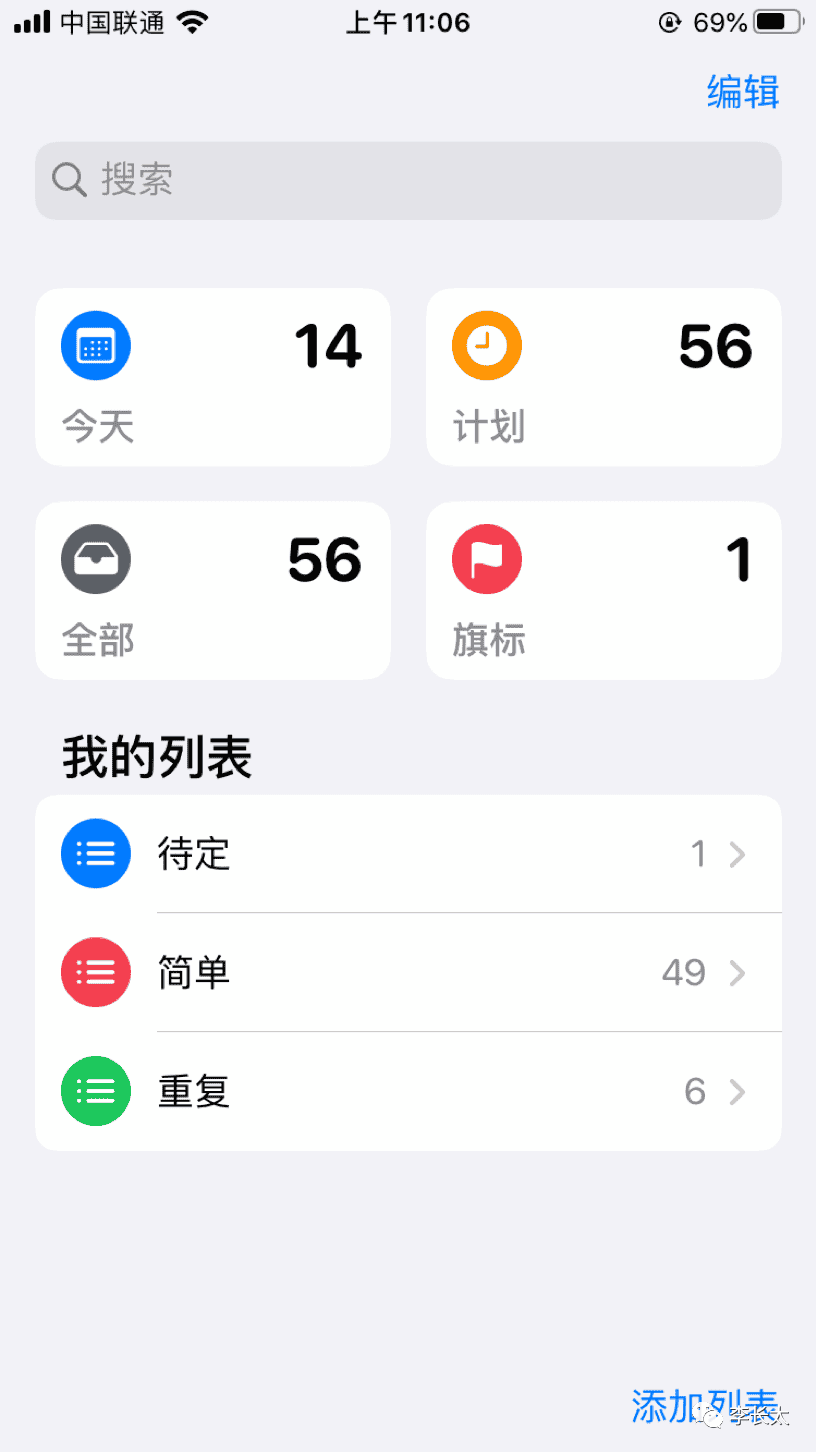 用iOS自带的提醒事项搞定80%的琐事