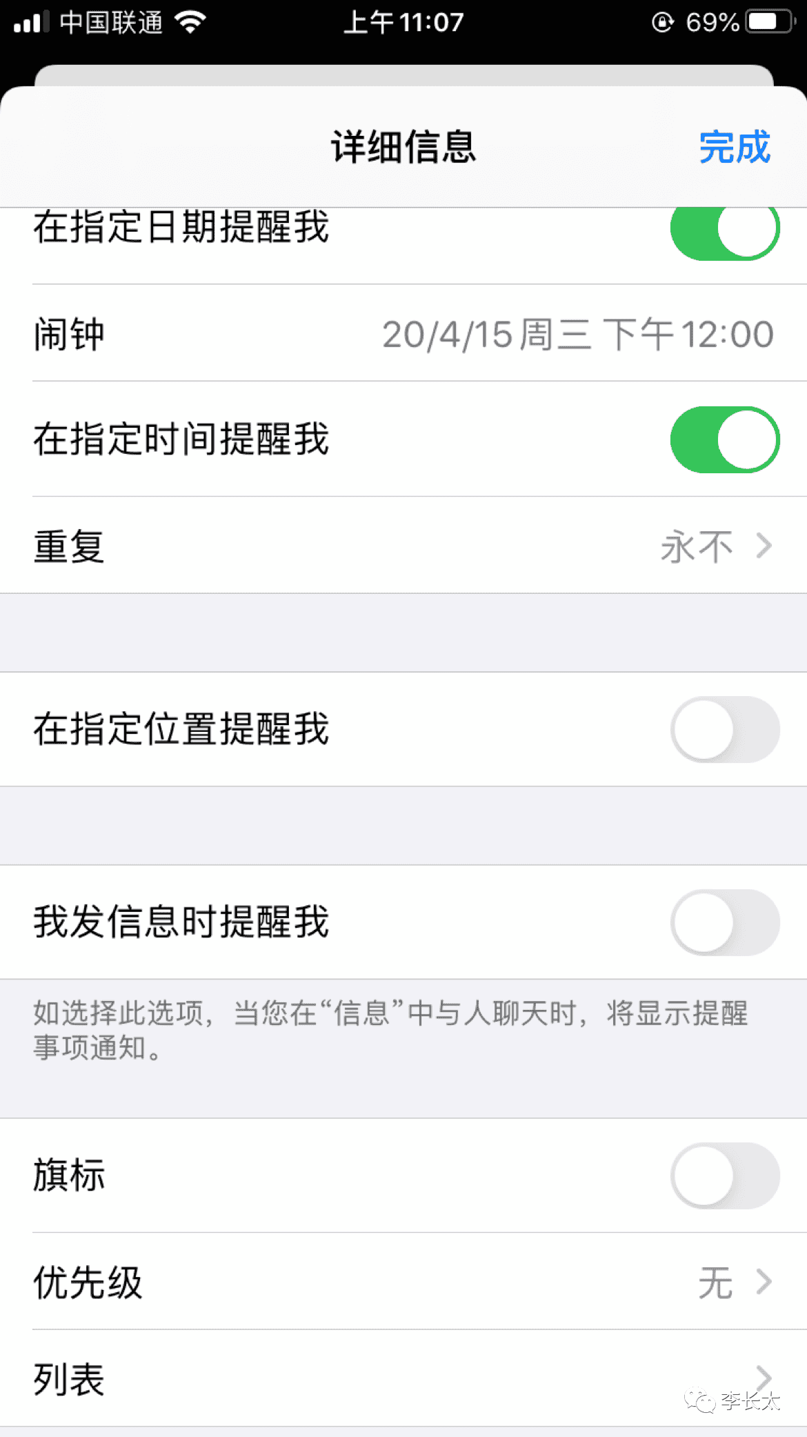 用iOS自带的提醒事项搞定80%的琐事