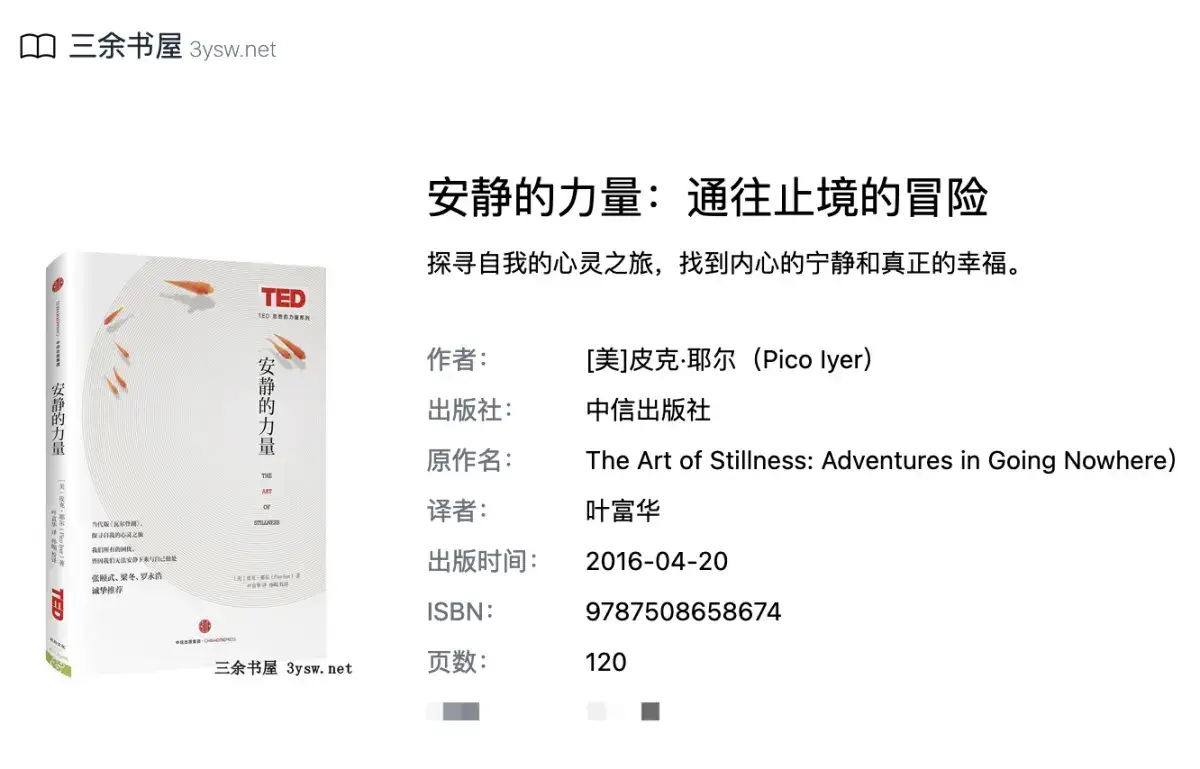 《安静的力量》探寻自我的心灵之旅,找到内心的宁静和真正的幸福 - 三余书屋 3ysw.net