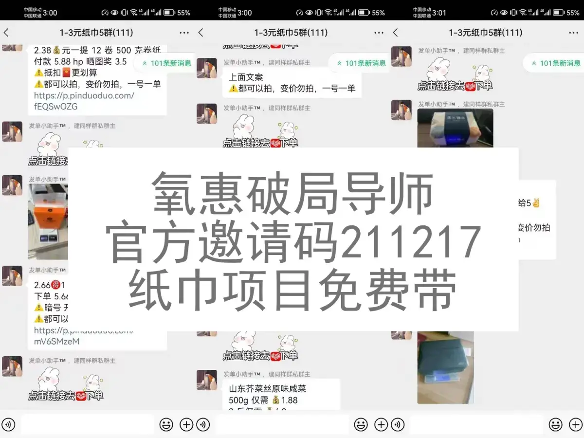 拼多多纸巾群爆款内幕揭秘:商机无限,轻松赚大钱不再是梦!