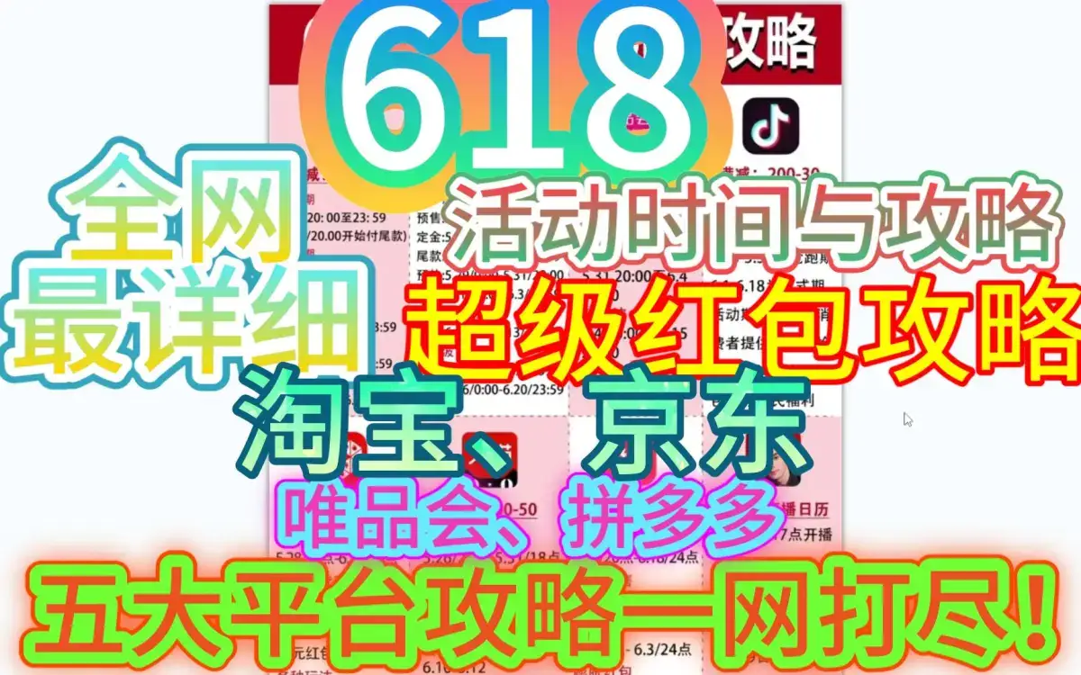 淘宝618几号开始,2024年淘宝618活动开始时间和结束时间详情