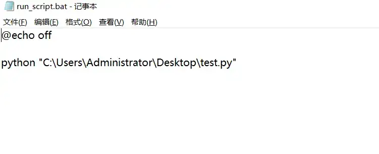 Windows下定期自动运行python脚本