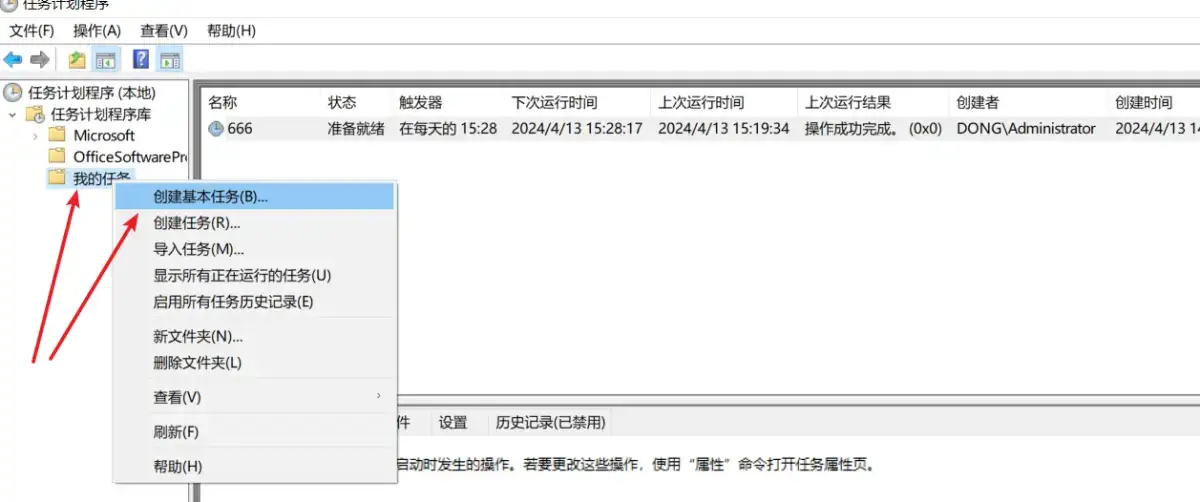 Windows下定期自动运行python脚本