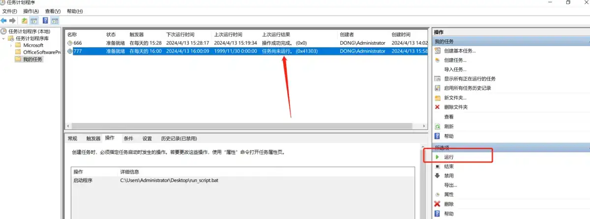 Windows下定期自动运行python脚本