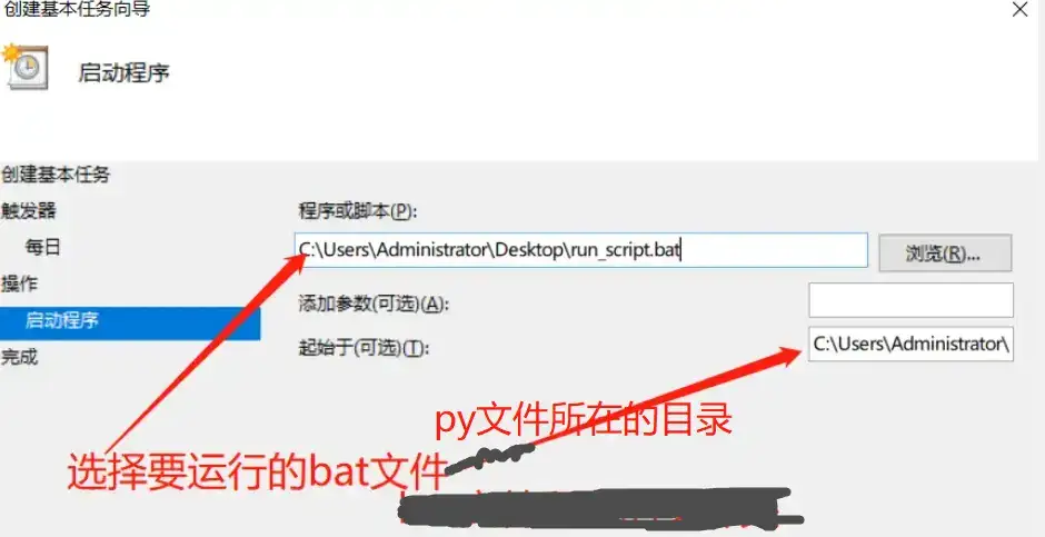 Windows下定期自动运行python脚本