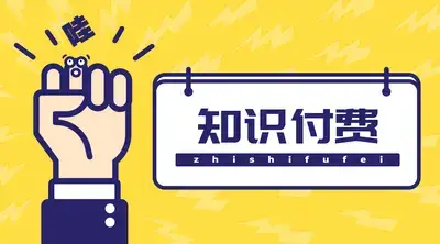 拓贝阁:知识付费智慧时代的投资新宠