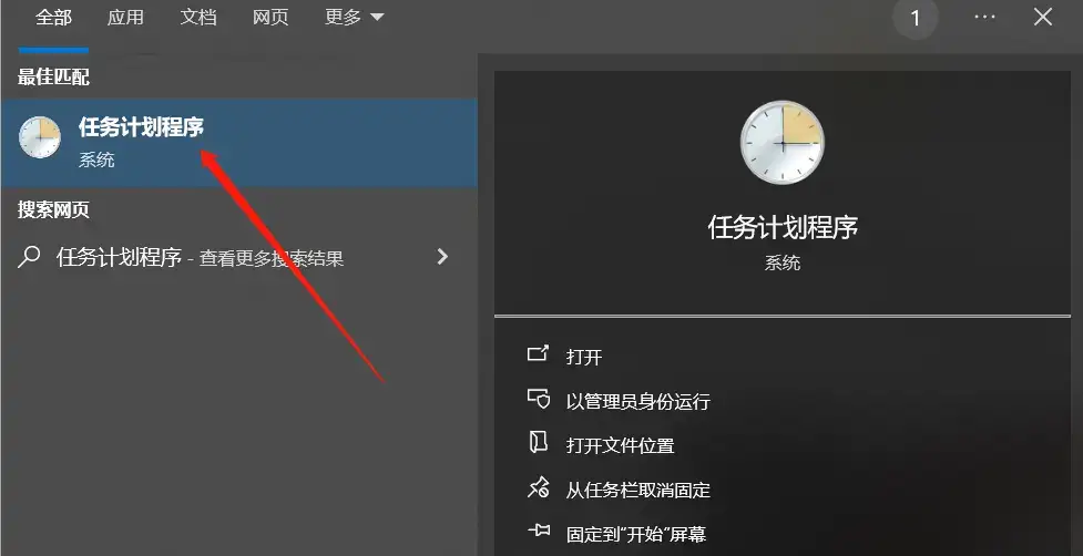 Windows下定期自动运行python脚本