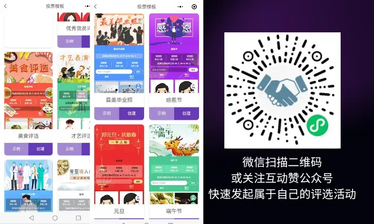 微信投票比赛在公众号上的制作与优化:探索第三方投票平台的价值与魅力