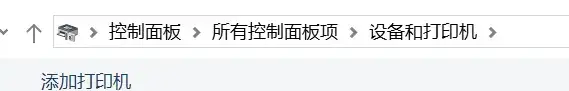 2024-04-15 佳博打印机安装教程