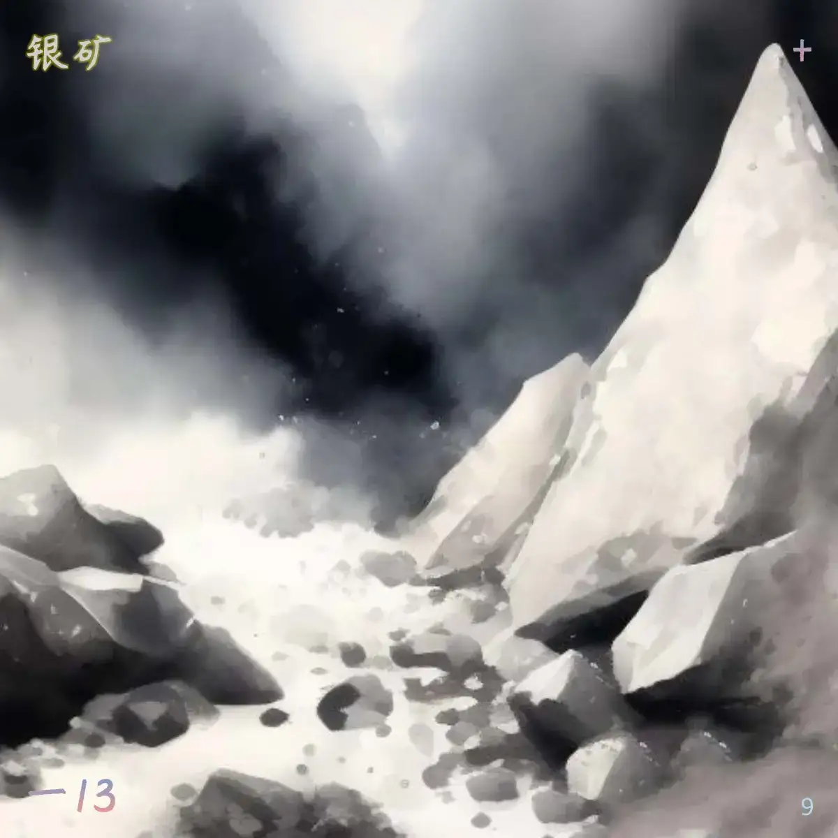 石部-金玉：珊瑚 琉璃，云母 石英，密陀僧 青琅轩 AI 纲目·图绘