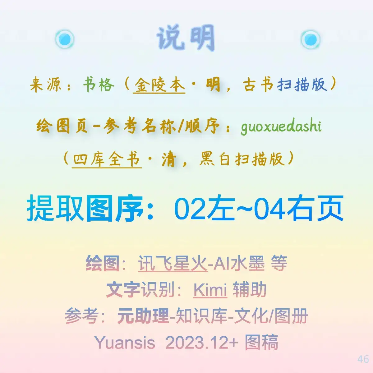 石部-金玉：珊瑚 琉璃，云母 石英，密陀僧 青琅轩 AI 纲目·图绘