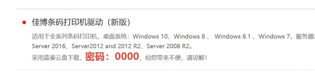 2024-04-15 佳博打印机安装教程