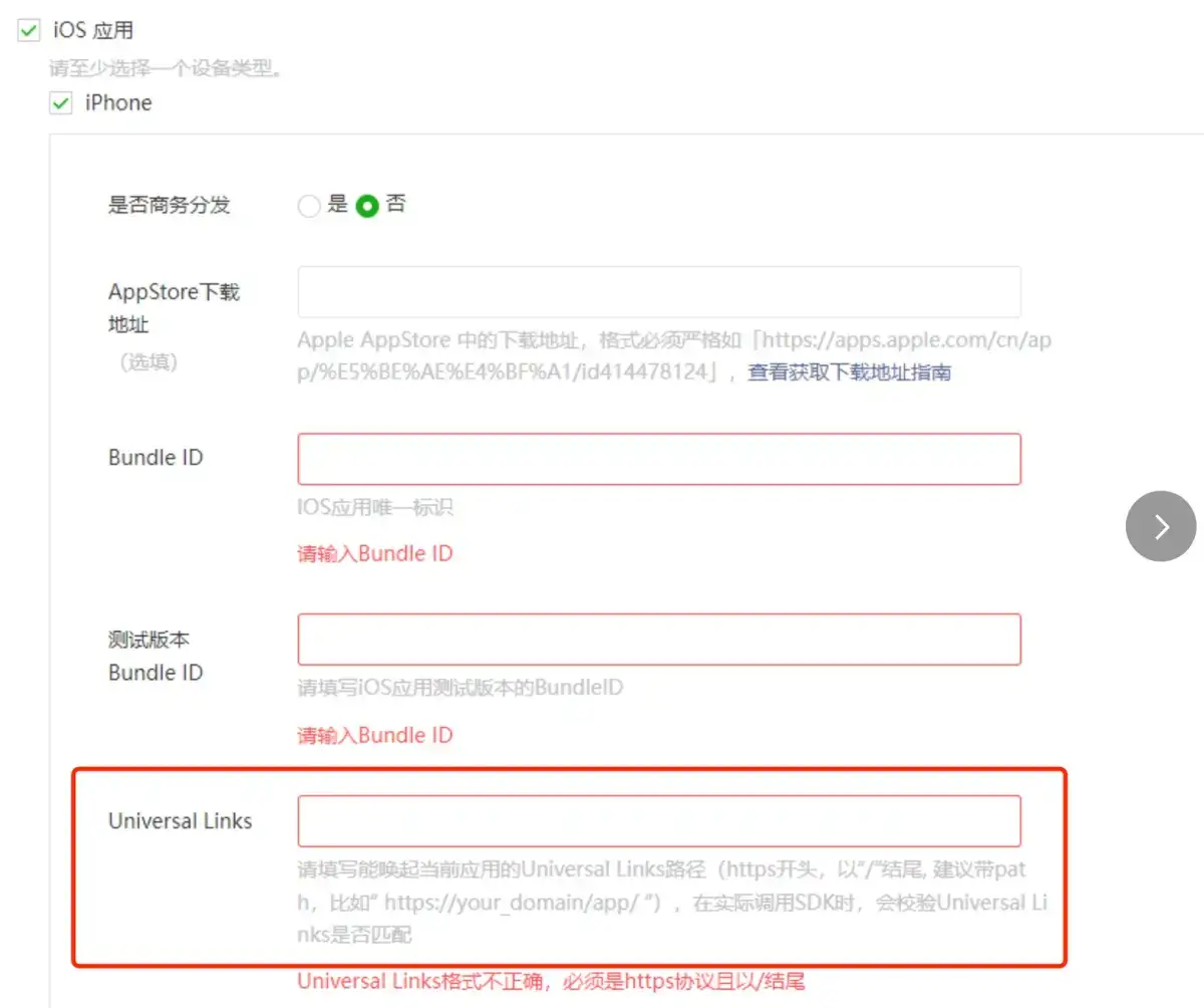 使用Universal Links微信分享