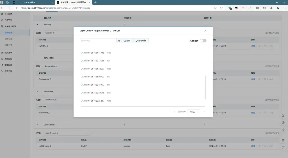 温湿度监控系统中添加有关光照的管理