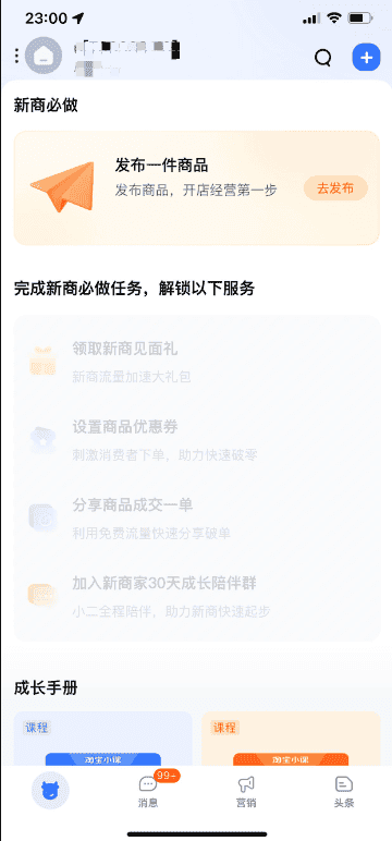 我刚注册的手机千牛登录上只显示成长手册 没有工作台那些是什么原因? - 淘宝天猫