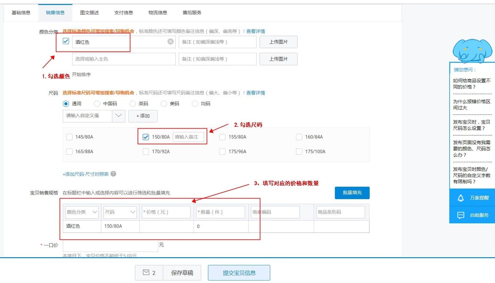 单品中有两三种选项怎样设置价格? - 淘宝天猫