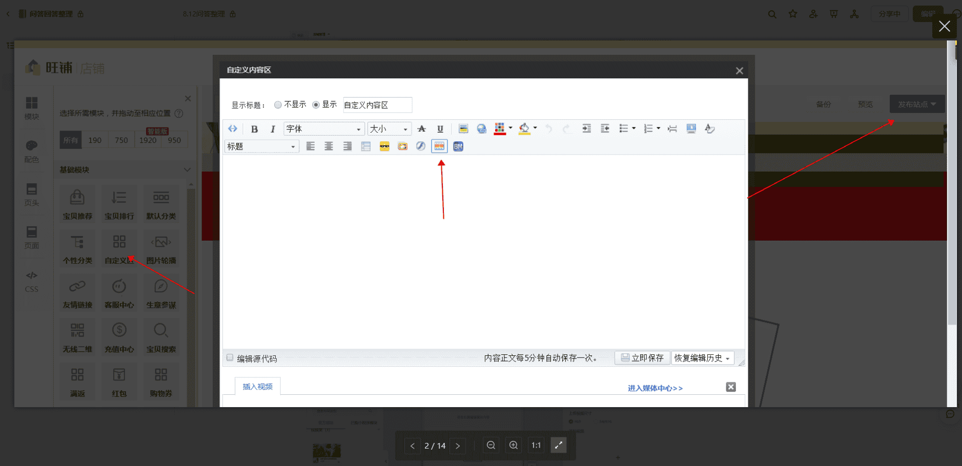 请问怎么在商品首页添加视频呢 ? - 淘宝天猫