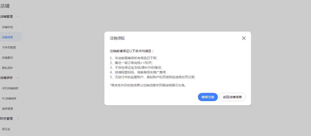 怎么关闭曾经开的店铺,不记得什么时候开的? - 淘宝天猫