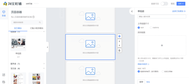 请问怎么在商品首页添加视频呢 ? - 淘宝天猫