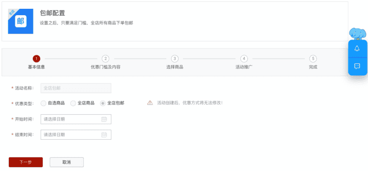 新手开店，如何设置商品免邮？？ - 淘宝天猫