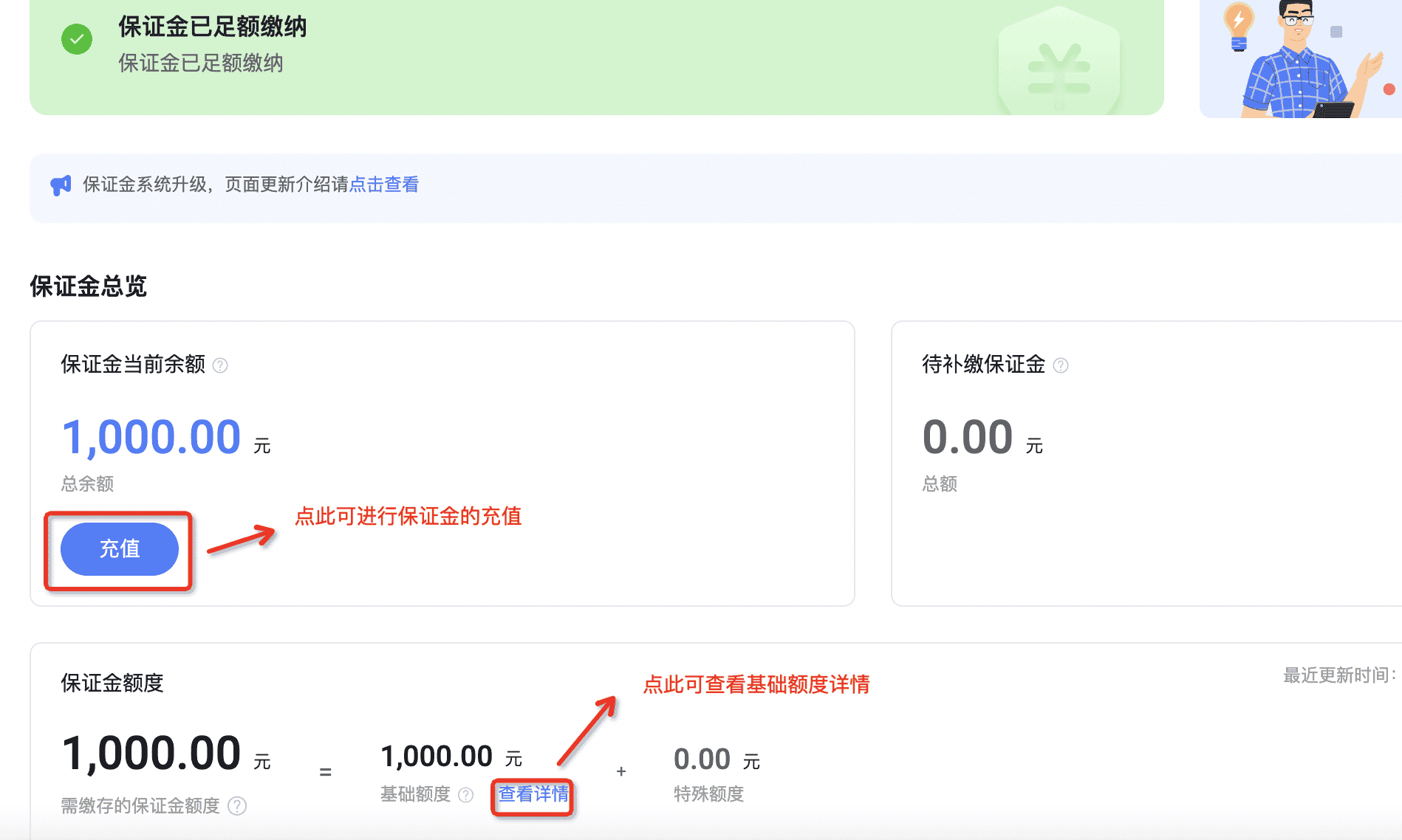 企业用户如何缴纳保证金,请告知? - 淘宝天猫