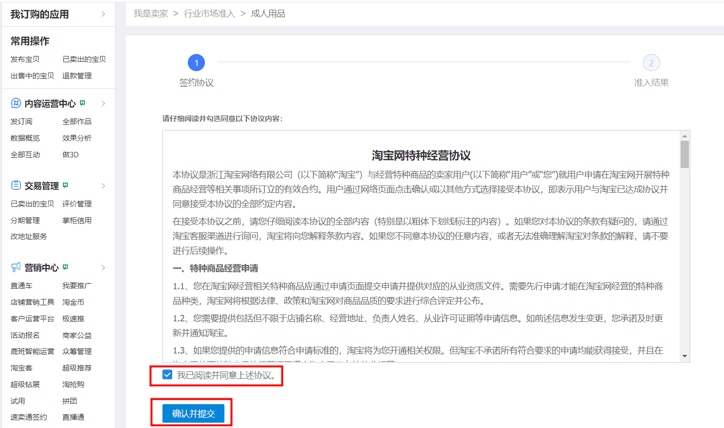 请问成人情趣用品店需要资质吗？ - 淘宝天猫