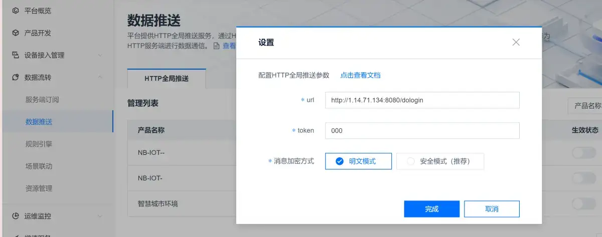 项目三 智慧园区节能减排监控系统实训报告