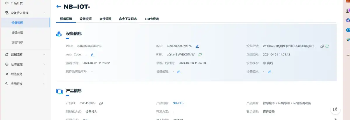 项目三 智慧园区节能减排监控系统实训报告