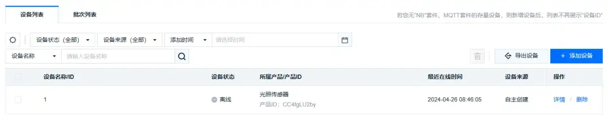 项目三 基于OneNET平台,postman数据推送设备自动控制