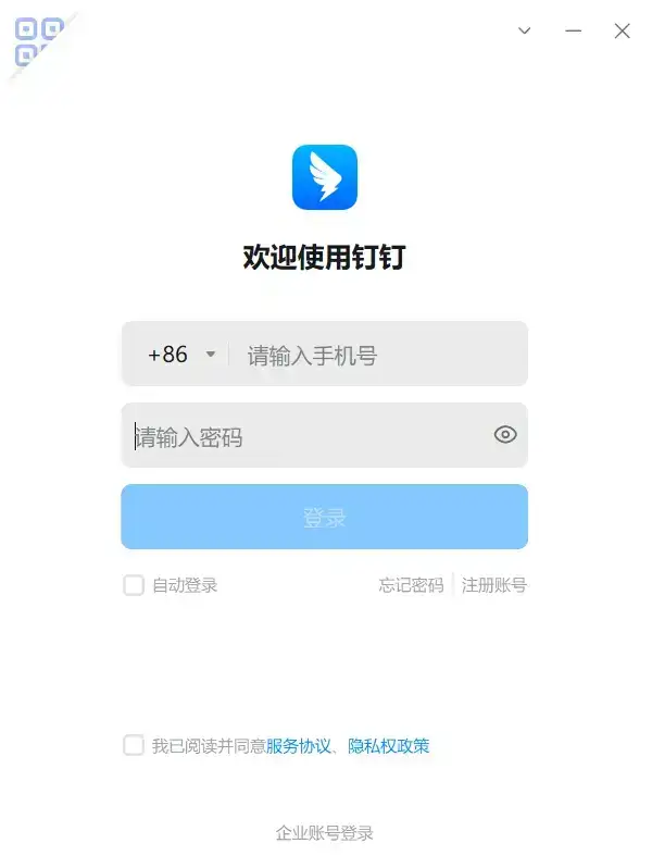 钉钉电脑版数据目录如何更换(更该缓存位置)