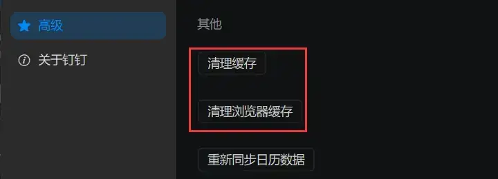 钉钉电脑版数据目录如何更换(更该缓存位置)