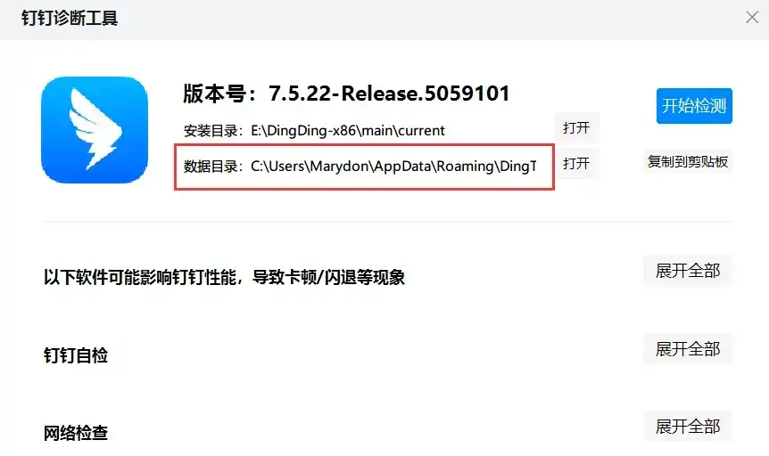 钉钉电脑版数据目录如何更换(更该缓存位置)