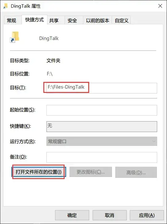 钉钉电脑版数据目录如何更换(更该缓存位置)