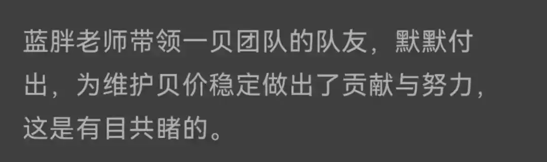 揭开一贝商城“护盘”真相