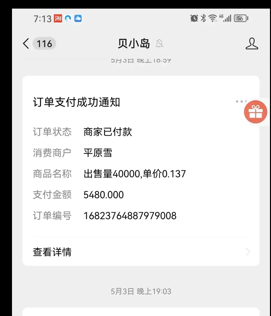 揭开一贝商城“护盘”真相
