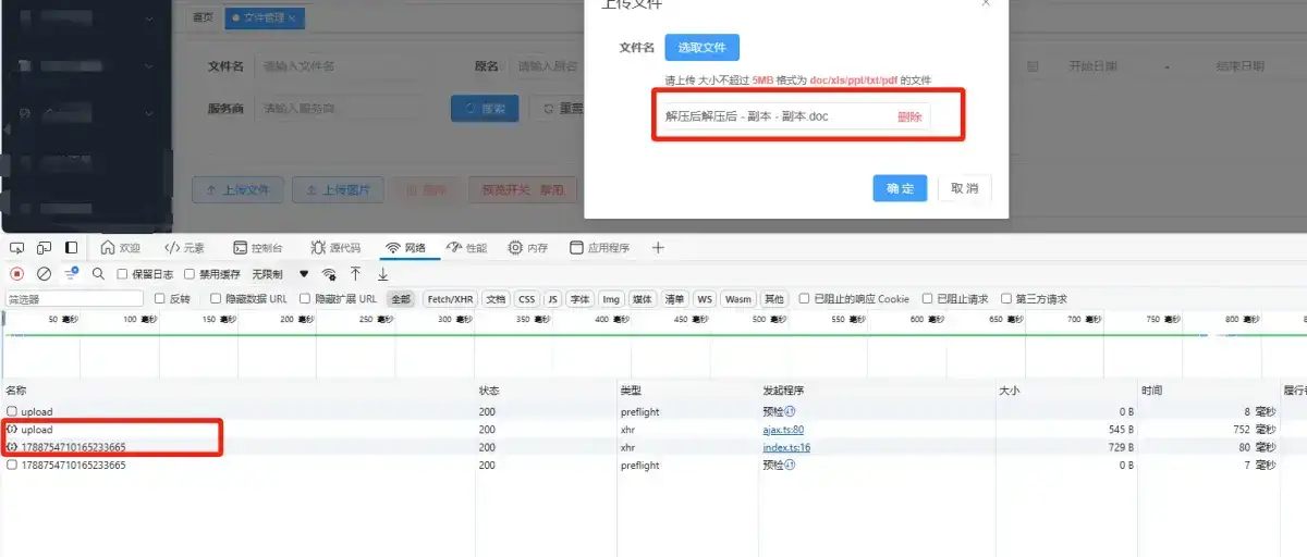 若依框架实现上传下载文件