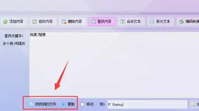 文本批量操作图文详解:内容查找不再繁琐,自动化批量移动至指定文件夹