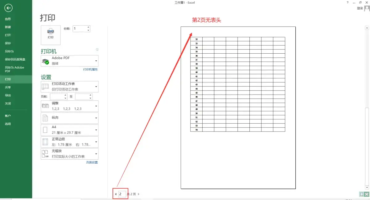Excel打印小技巧:表格每页打印后都有表头