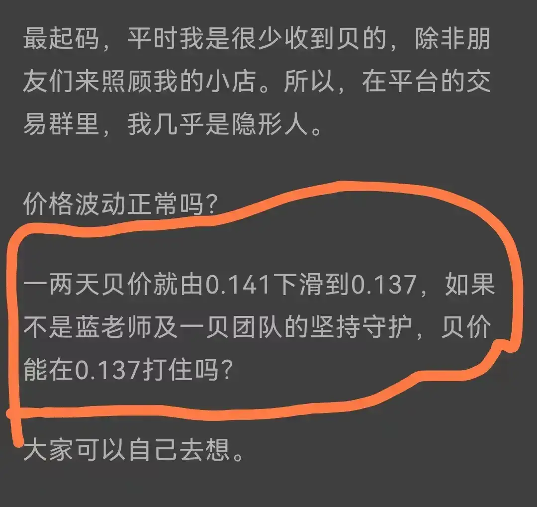 揭开一贝商城“护盘”真相