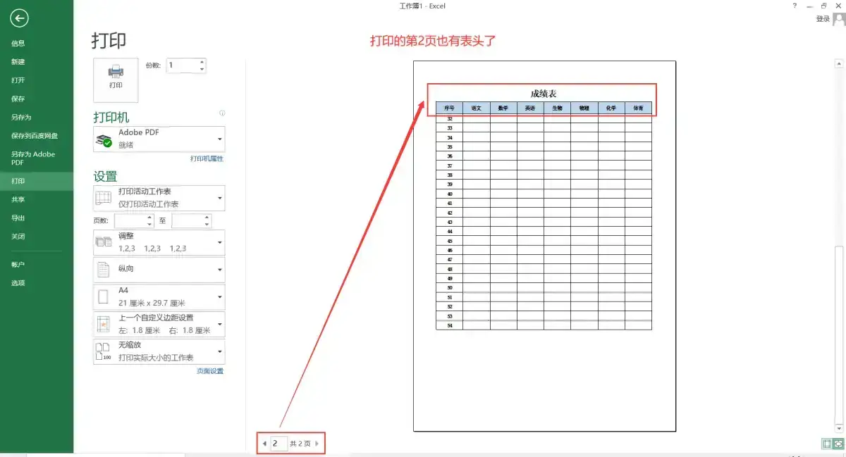 Excel打印小技巧:表格每页打印后都有表头