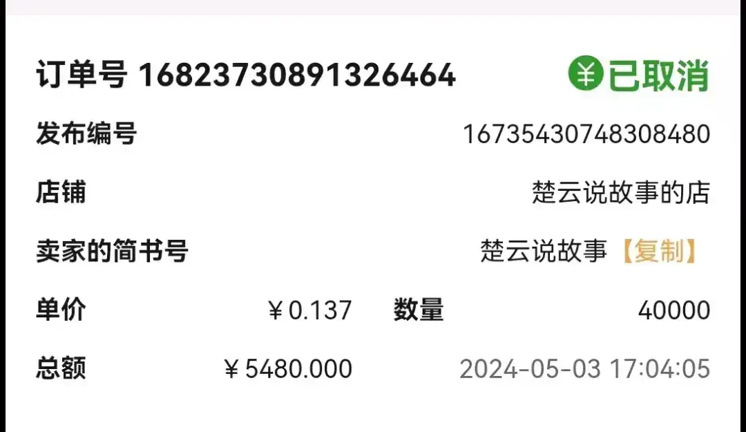 揭开一贝商城“护盘”真相