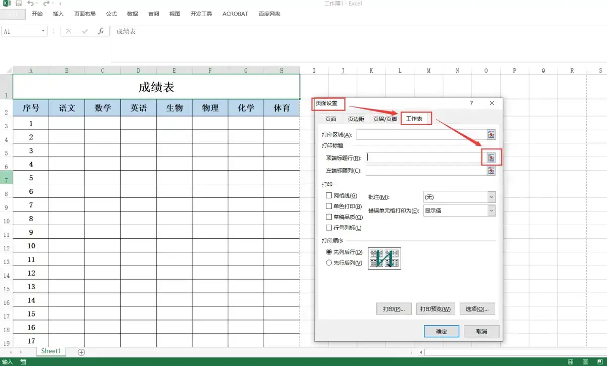 Excel打印小技巧:表格每页打印后都有表头