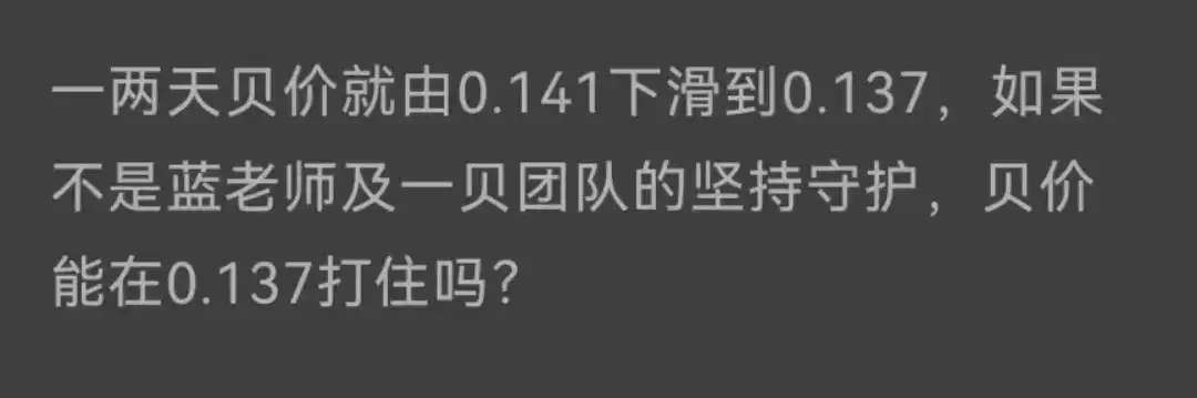 揭开一贝商城“护盘”真相
